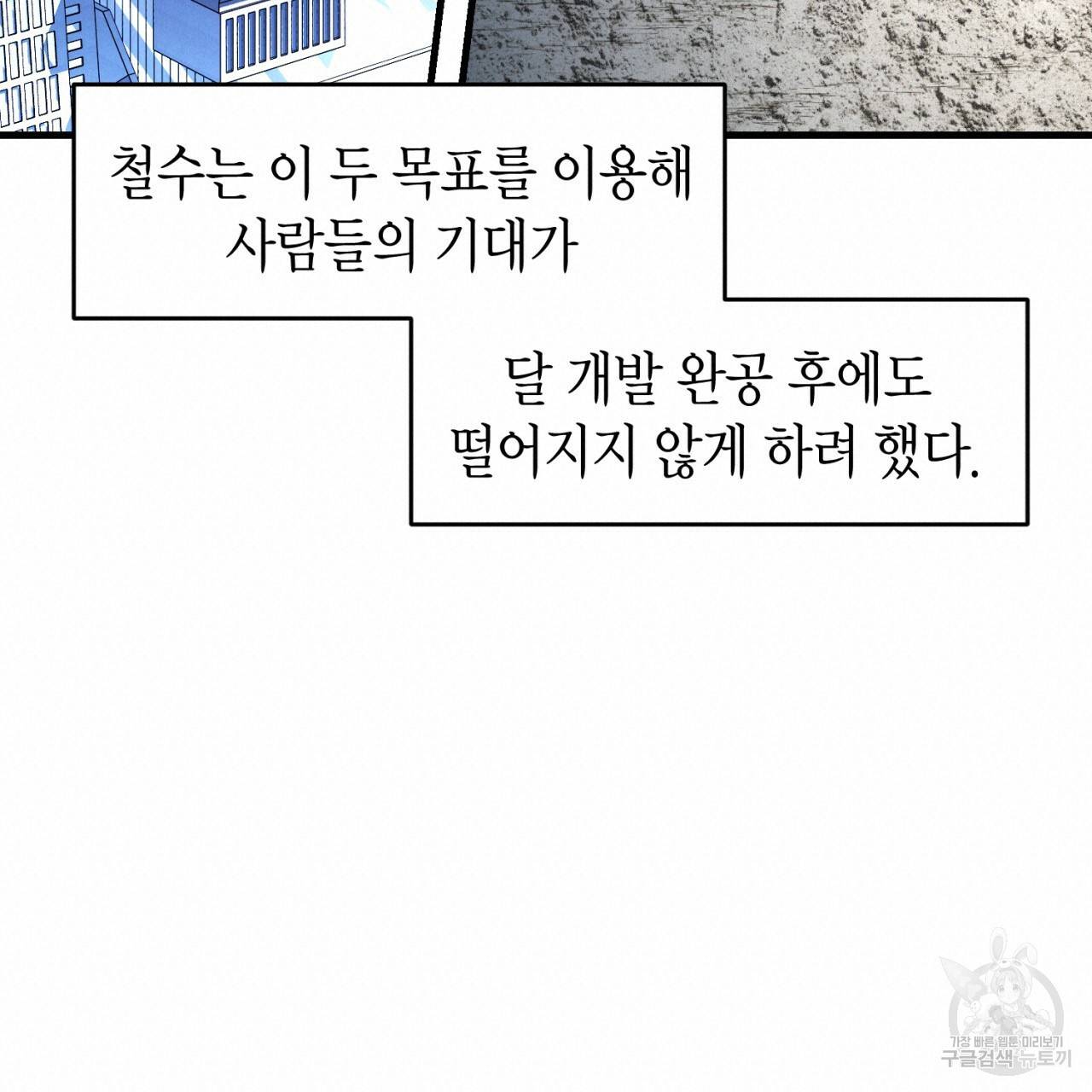 철수를 구하시오 34화 19