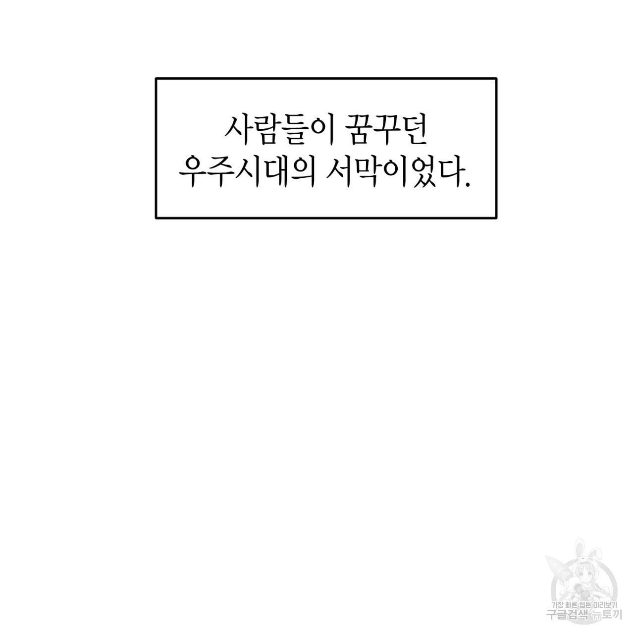 철수를 구하시오 34화 26