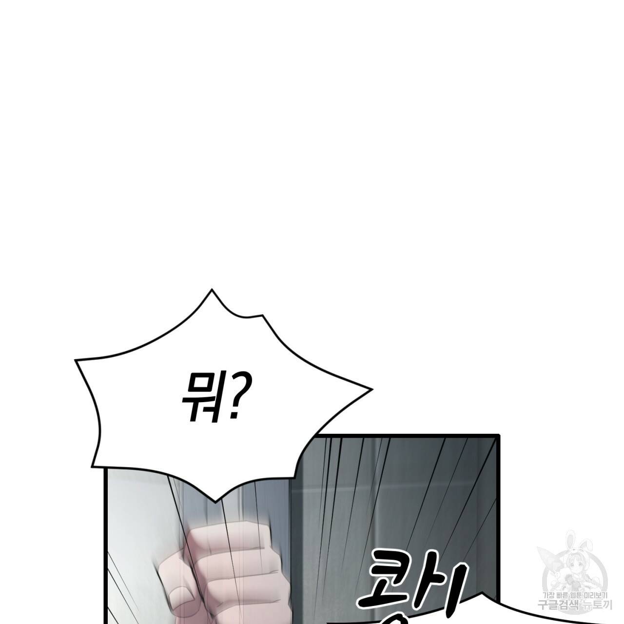 철수를 구하시오 34화 27