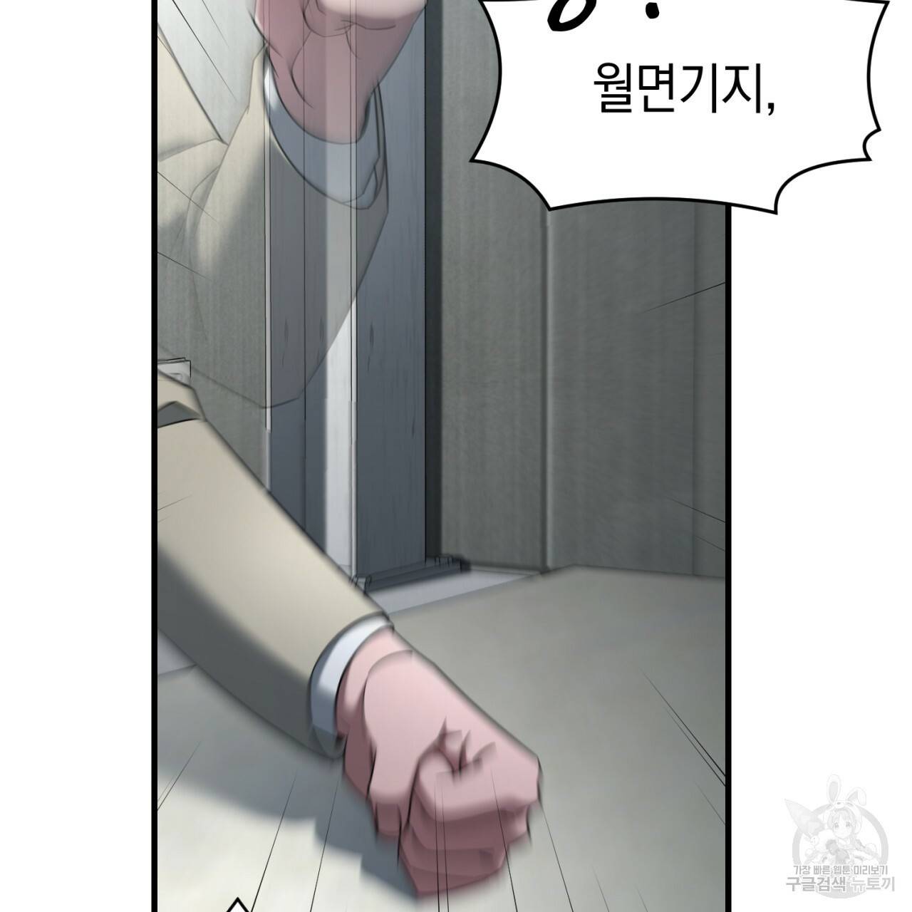 철수를 구하시오 34화 28