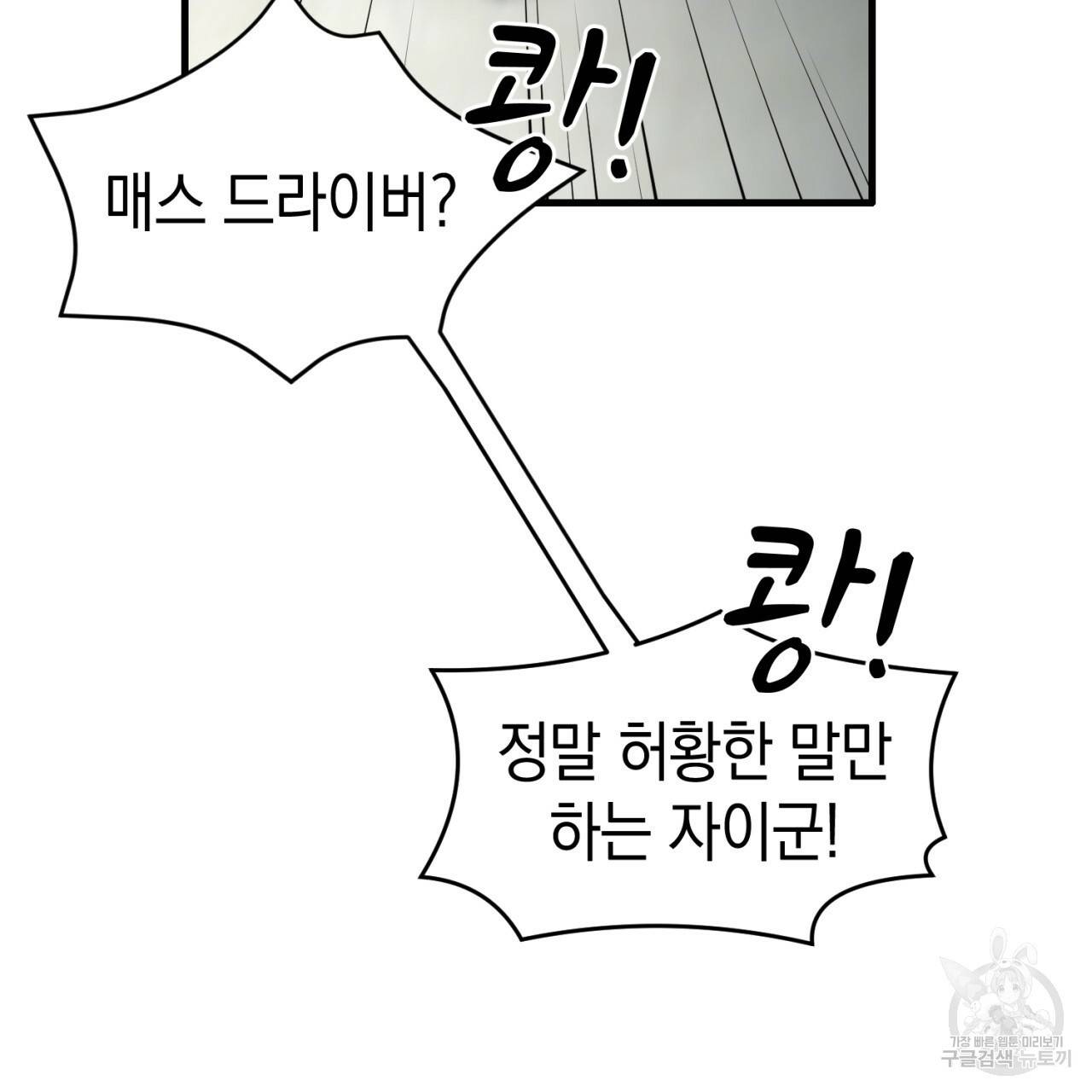 철수를 구하시오 34화 29