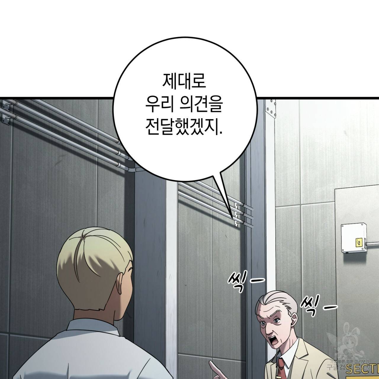 철수를 구하시오 34화 30
