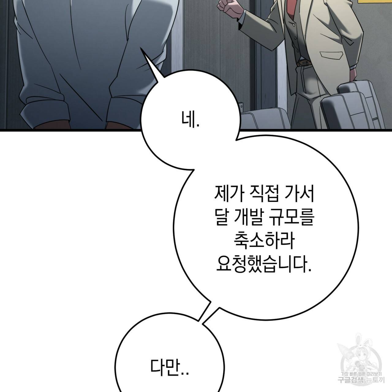 철수를 구하시오 34화 31