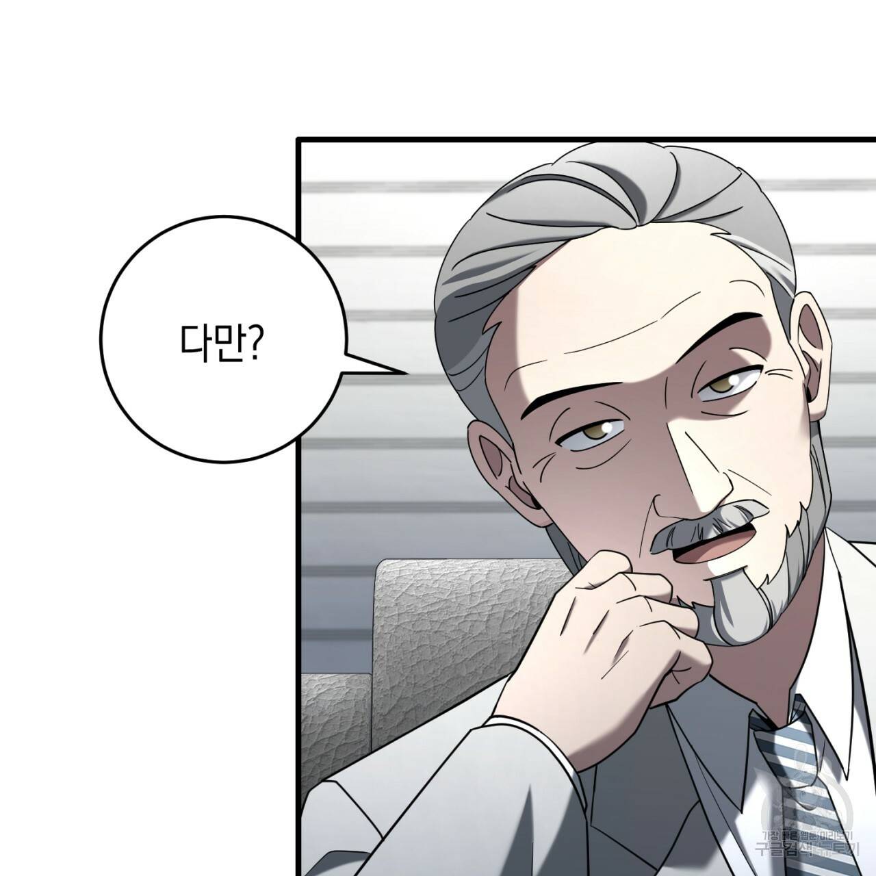 철수를 구하시오 34화 33