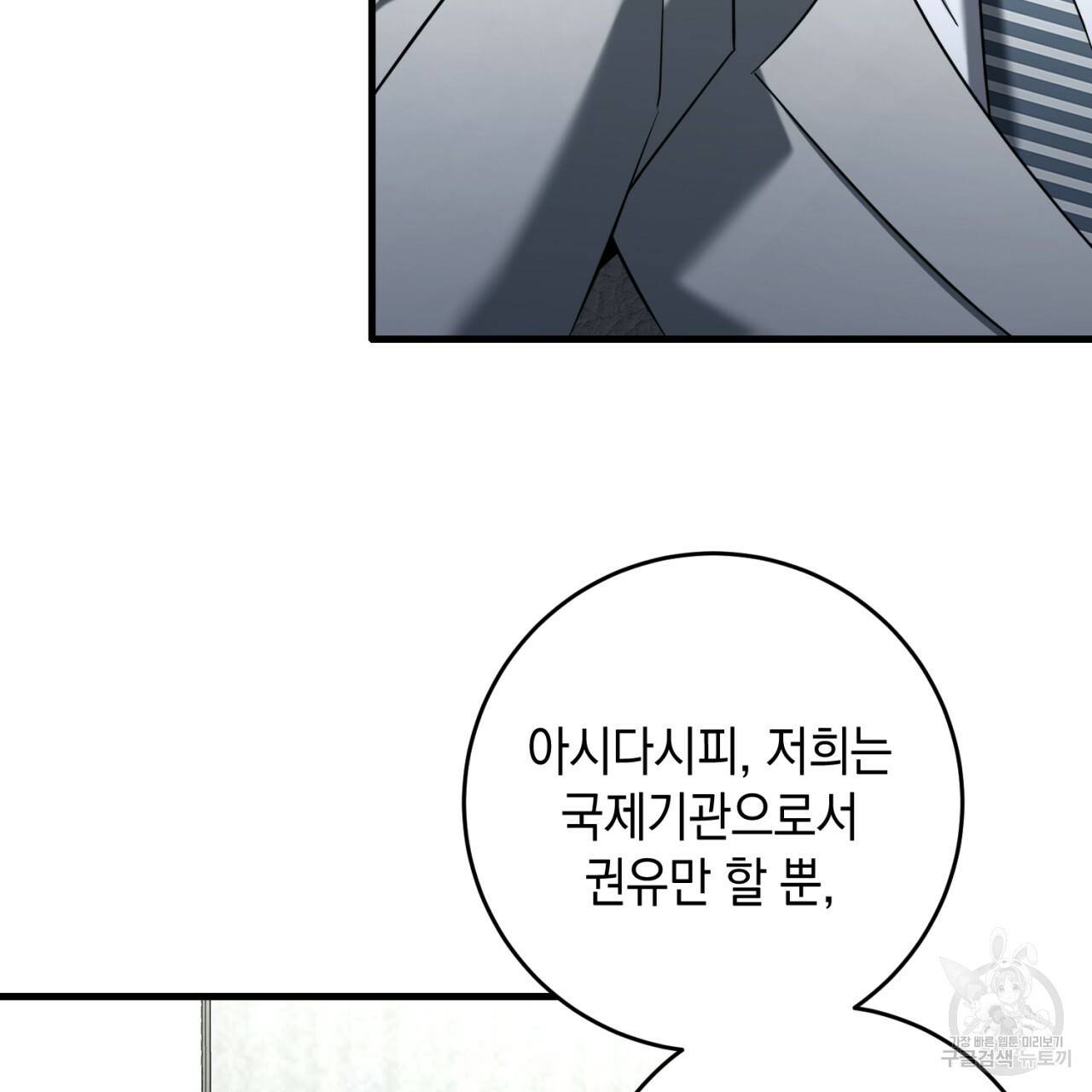 철수를 구하시오 34화 34
