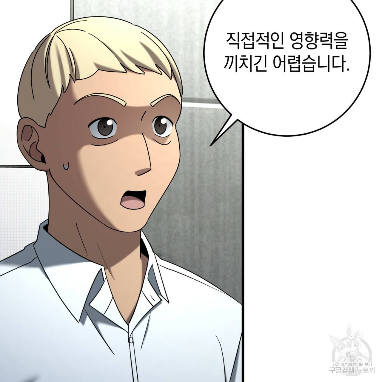 철수를 구하시오 34화 35