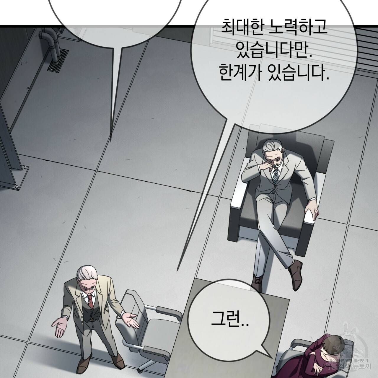 철수를 구하시오 34화 37