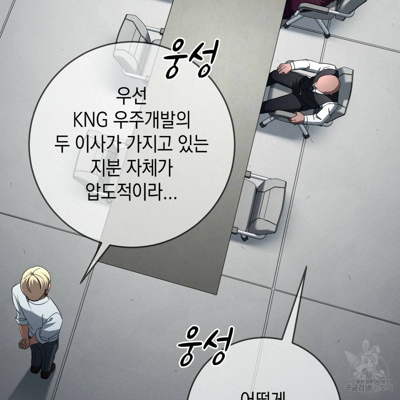 철수를 구하시오 34화 38