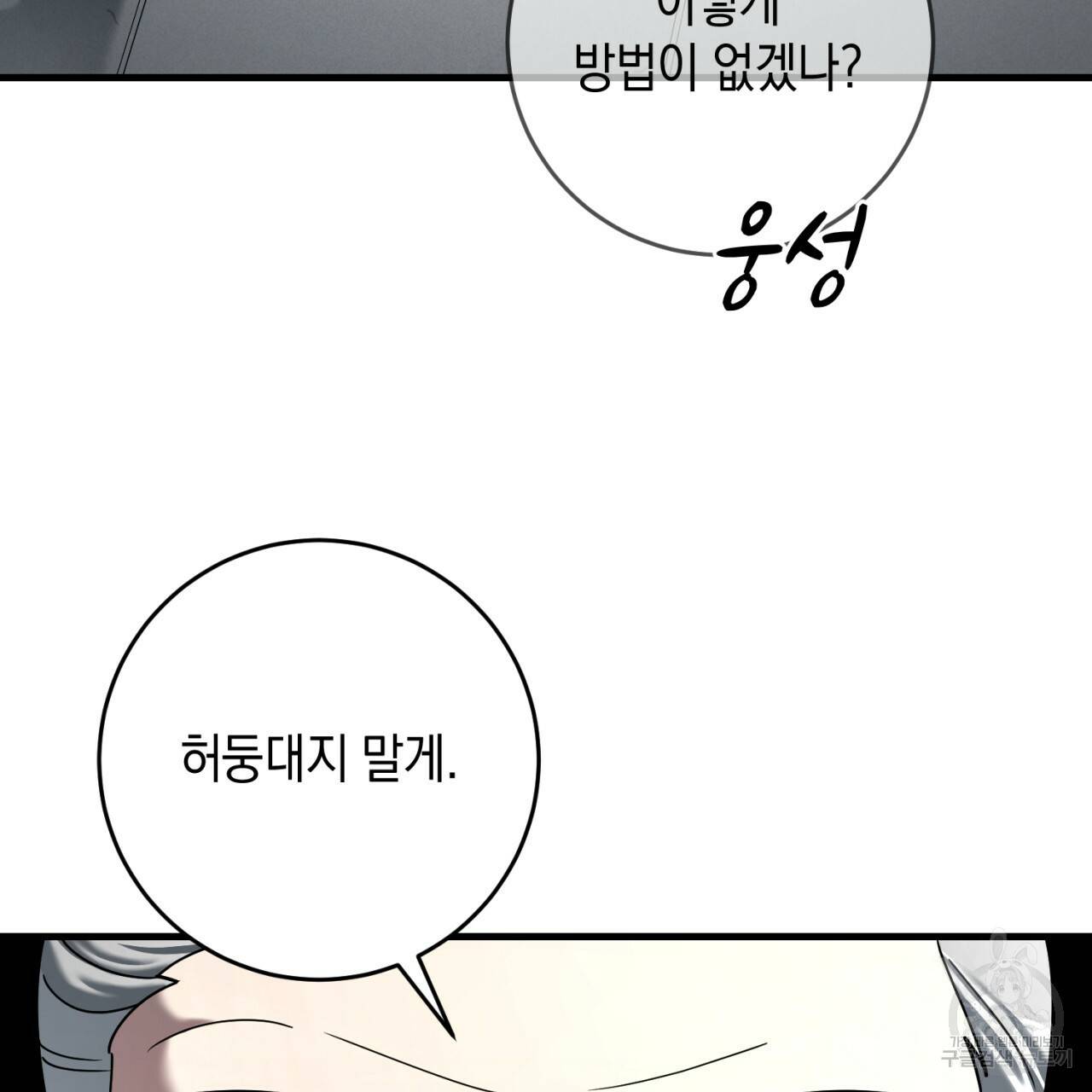 철수를 구하시오 34화 39