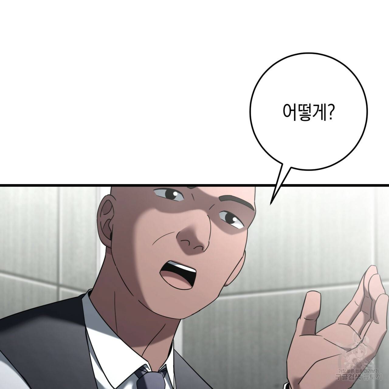 철수를 구하시오 34화 42