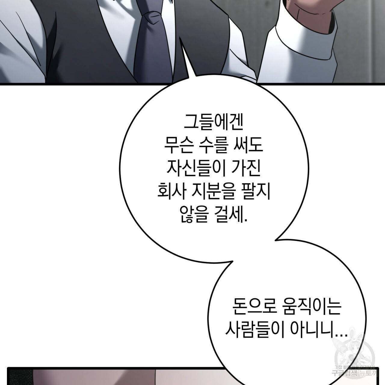 철수를 구하시오 34화 43