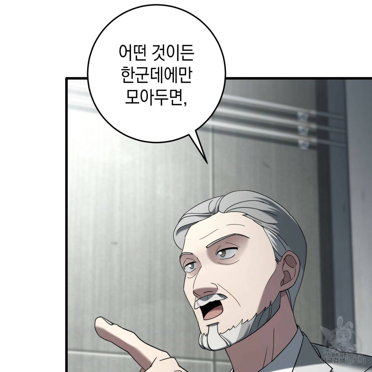 철수를 구하시오 34화 45