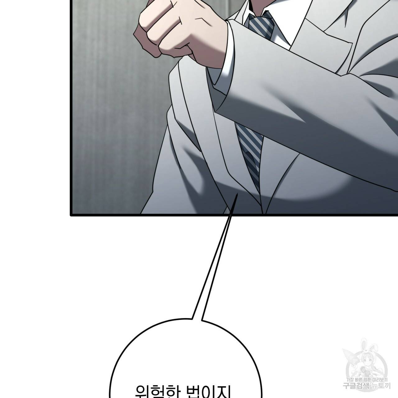 철수를 구하시오 34화 46