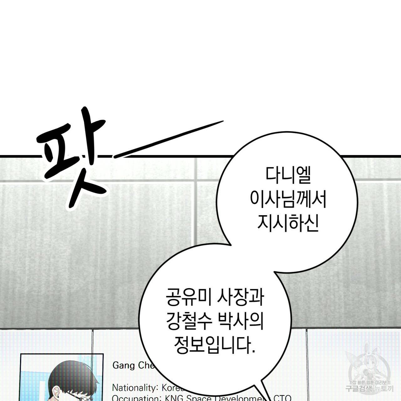 철수를 구하시오 34화 49