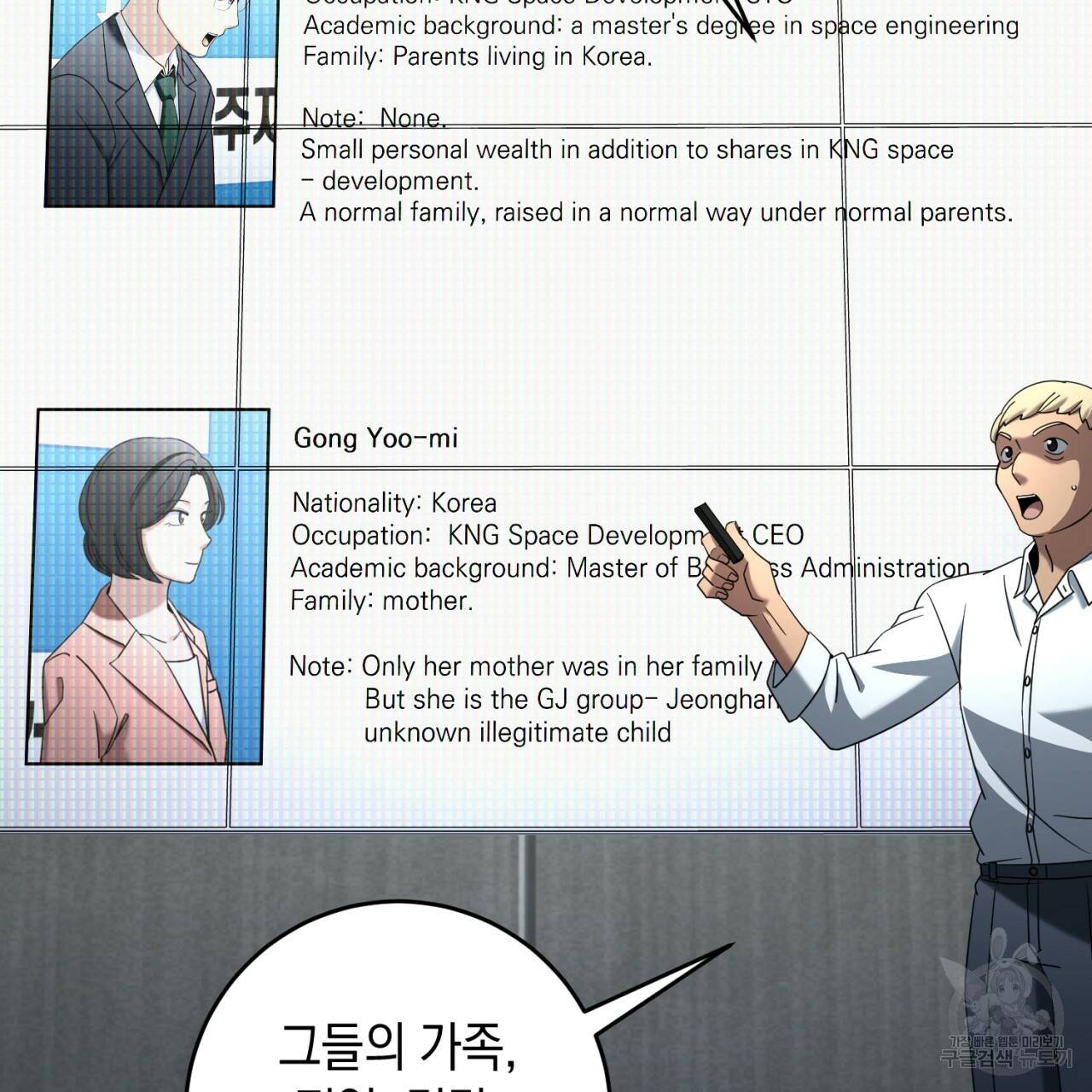 철수를 구하시오 34화 50