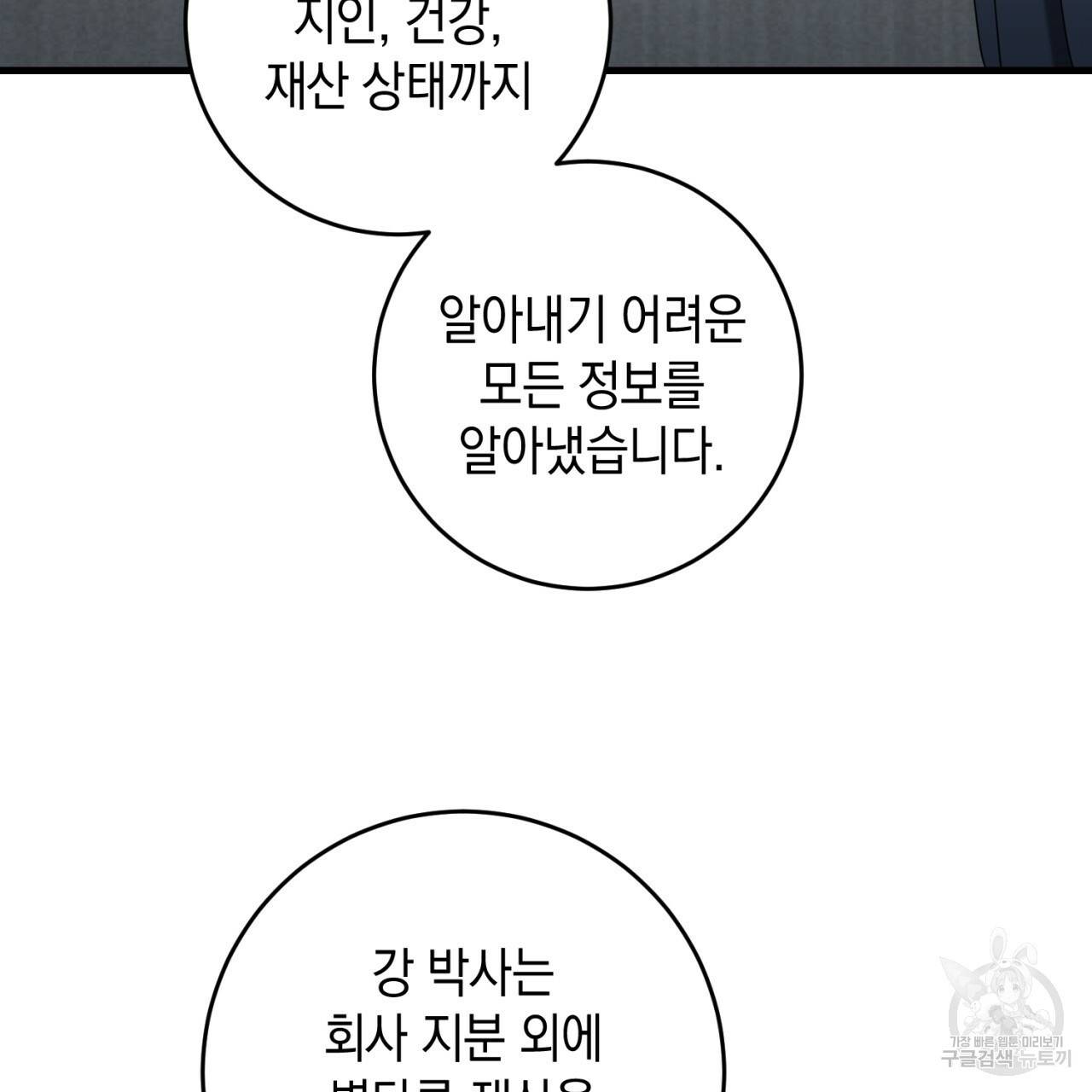 철수를 구하시오 34화 51