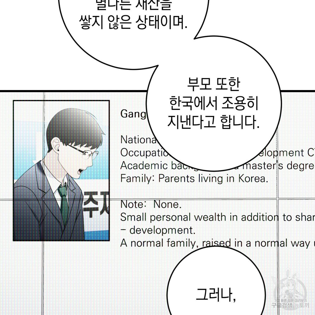 철수를 구하시오 34화 52