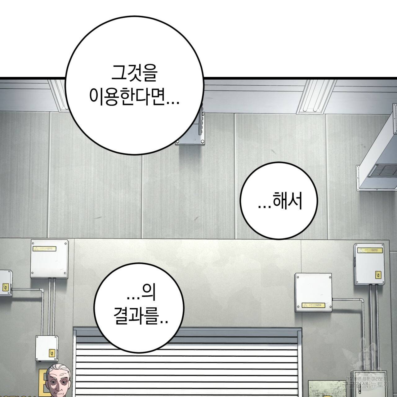 철수를 구하시오 34화 54