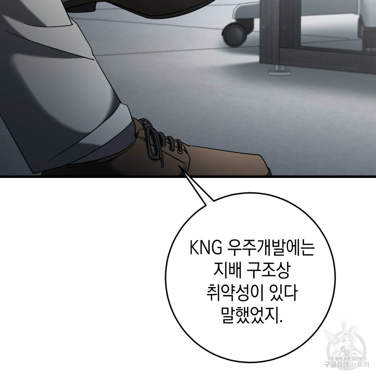 철수를 구하시오 34화 59
