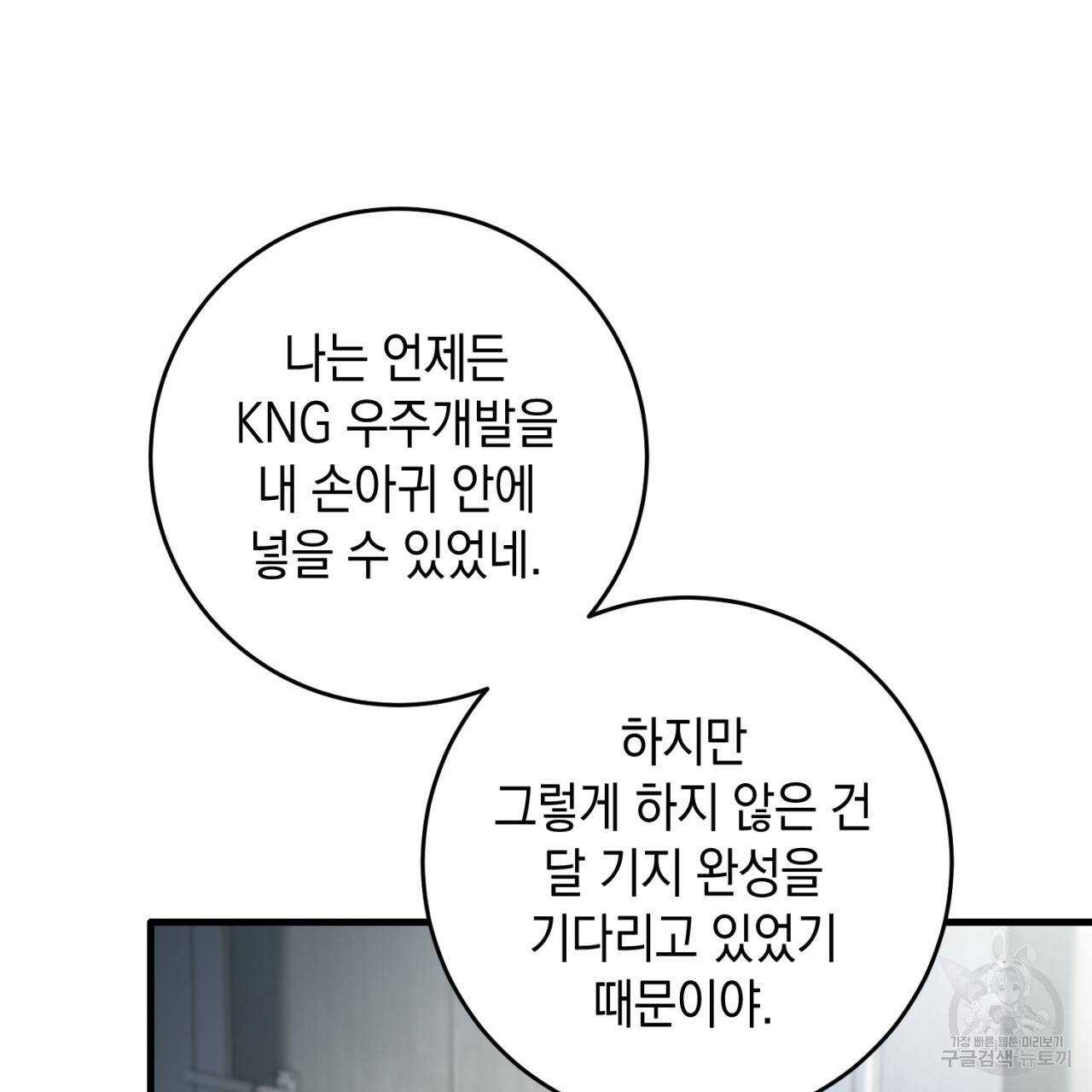 철수를 구하시오 34화 60