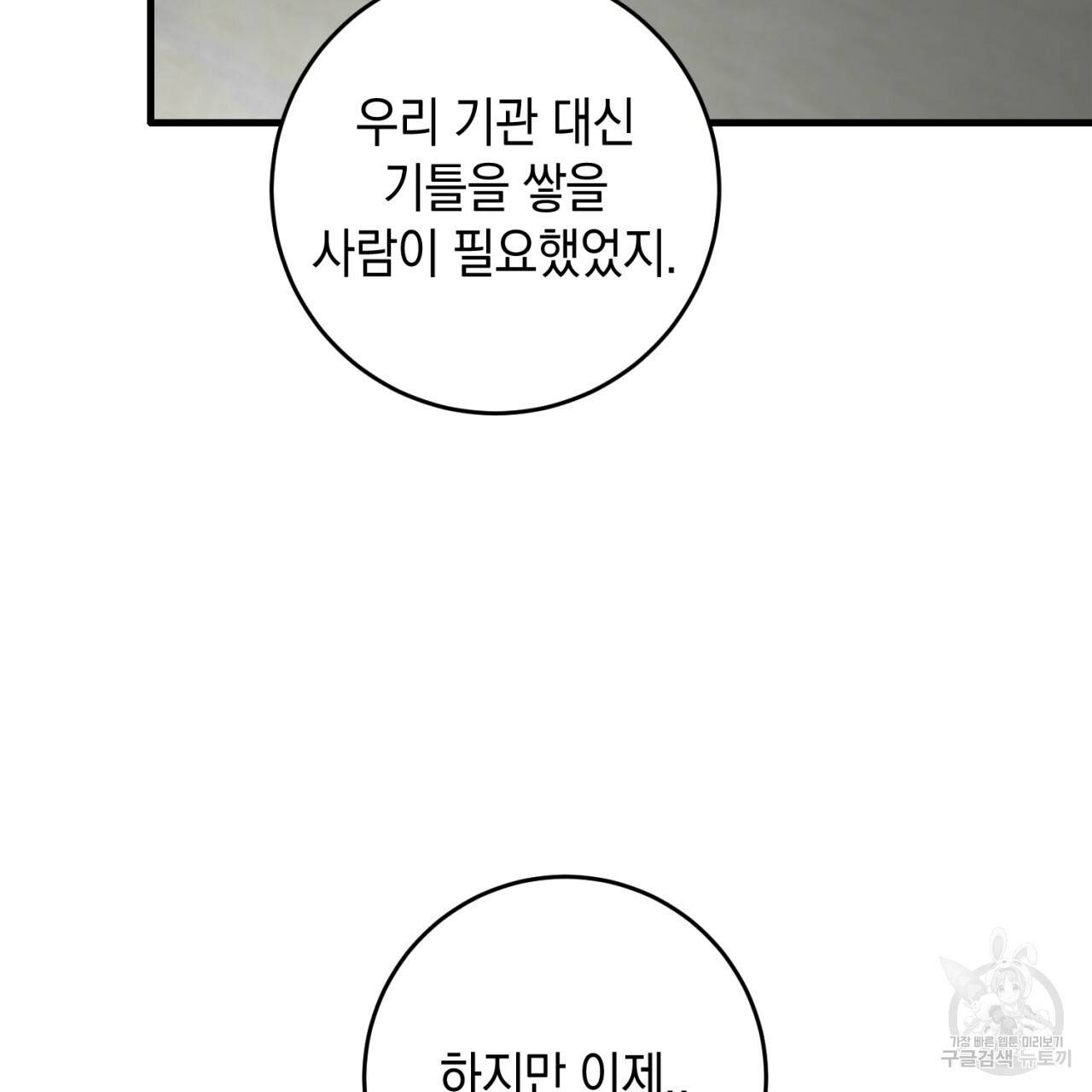 철수를 구하시오 34화 62