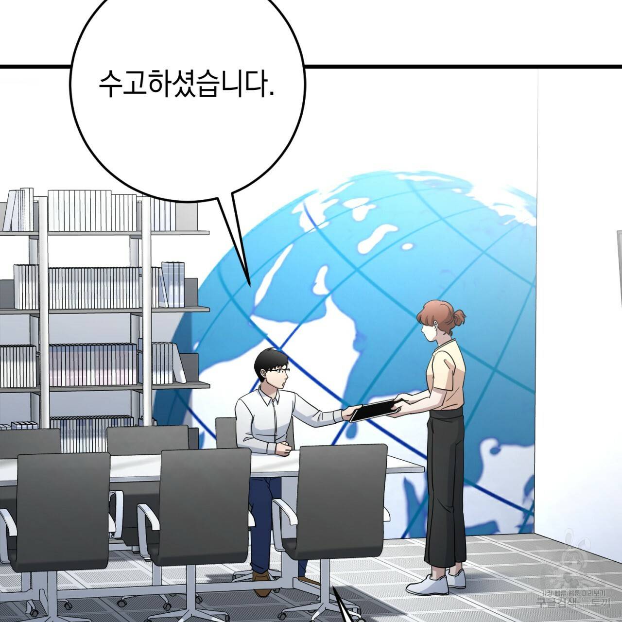 철수를 구하시오 34화 70