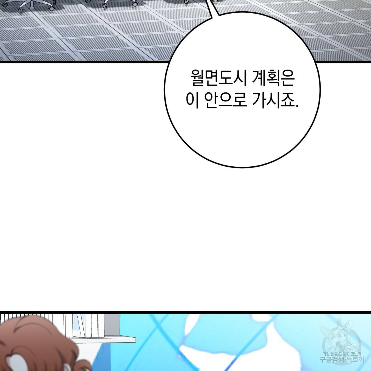 철수를 구하시오 34화 71