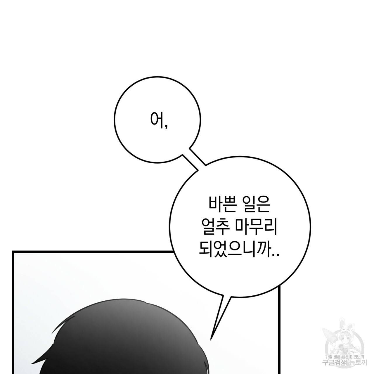 철수를 구하시오 34화 82