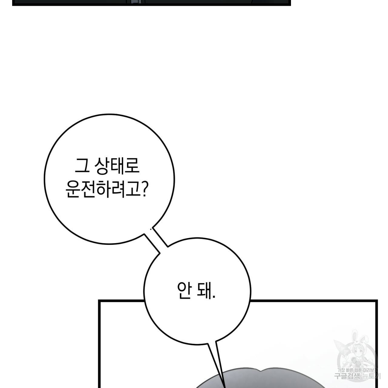 철수를 구하시오 34화 84