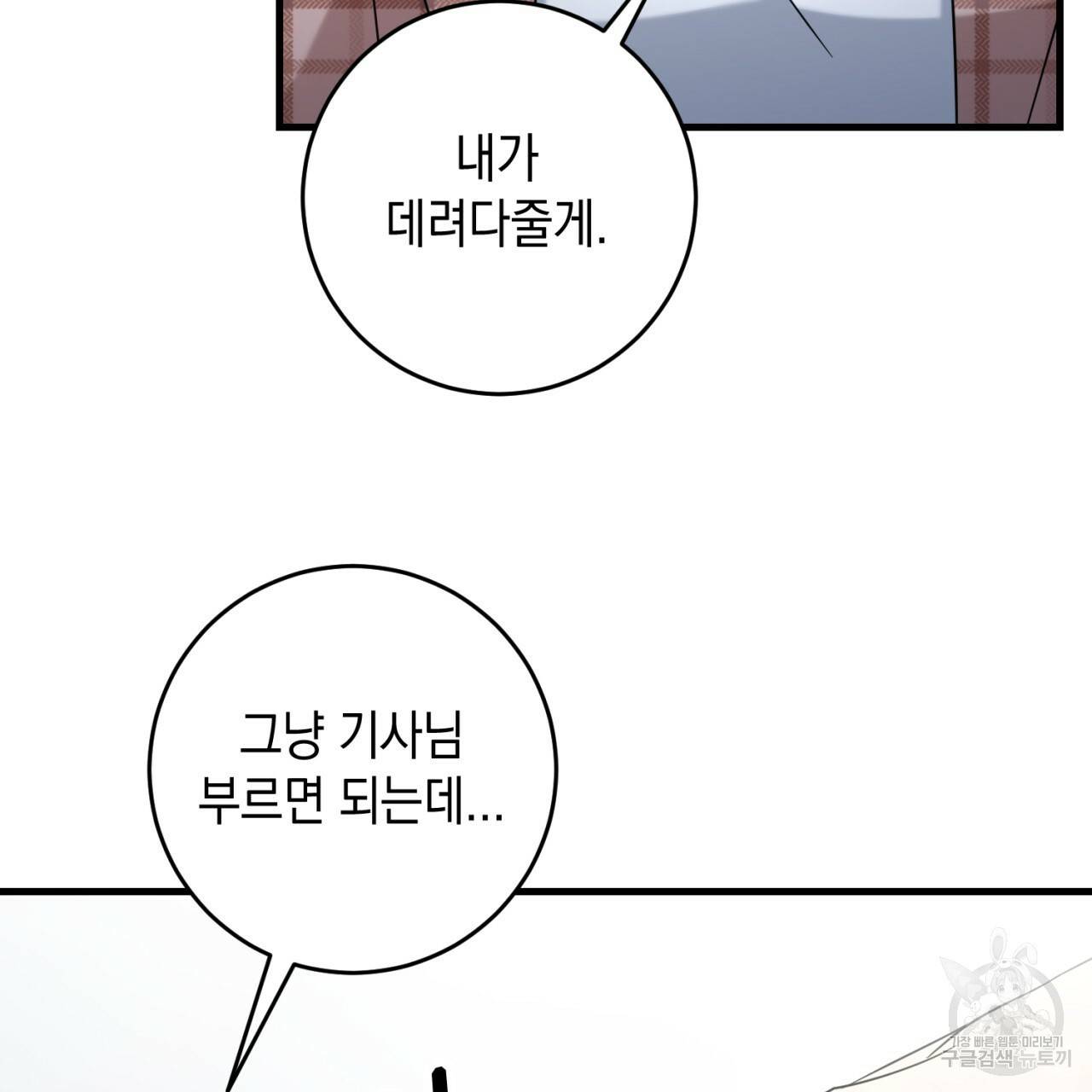 철수를 구하시오 34화 86