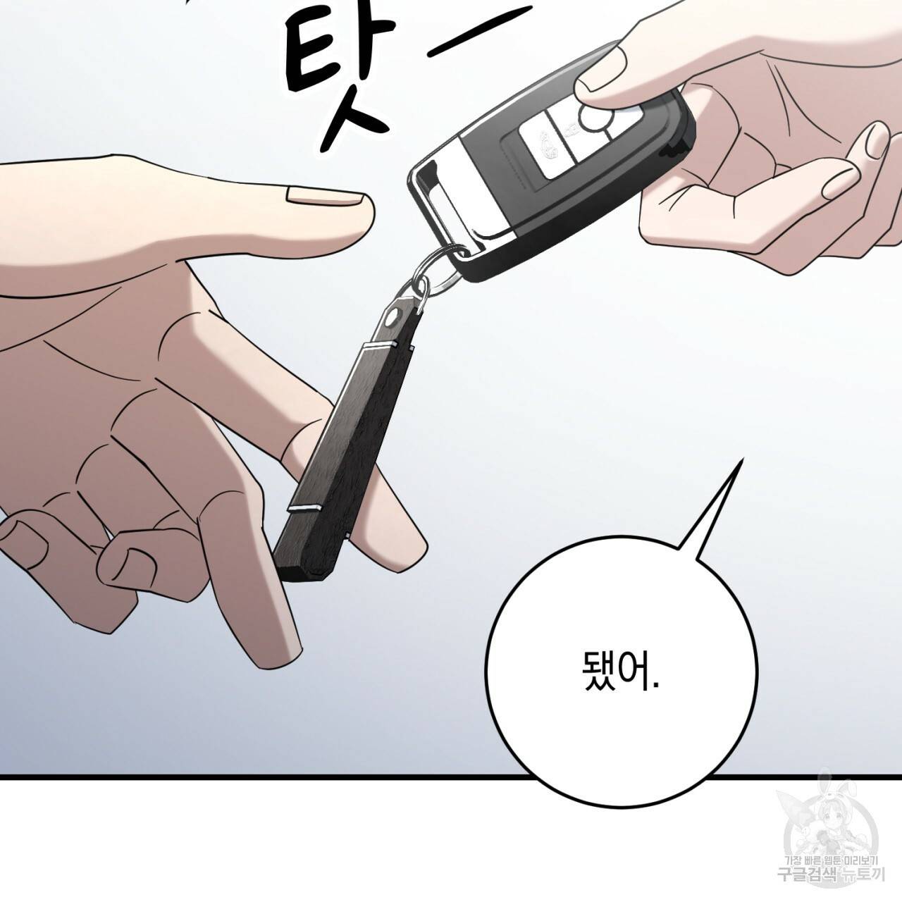 철수를 구하시오 34화 87