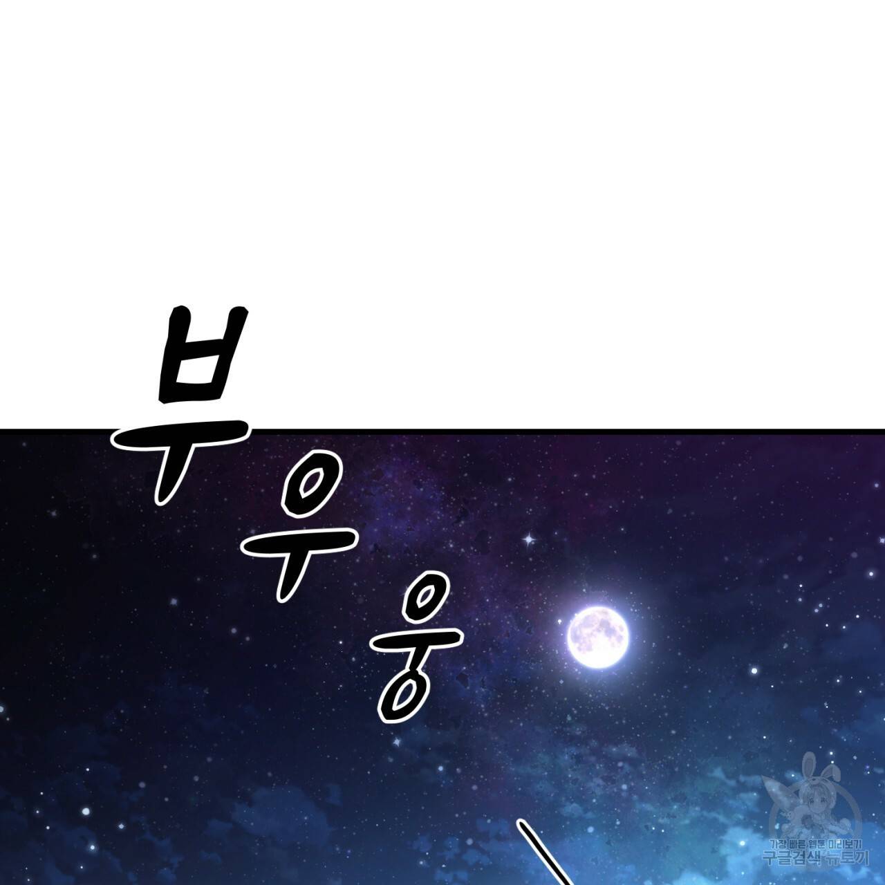 철수를 구하시오 34화 92