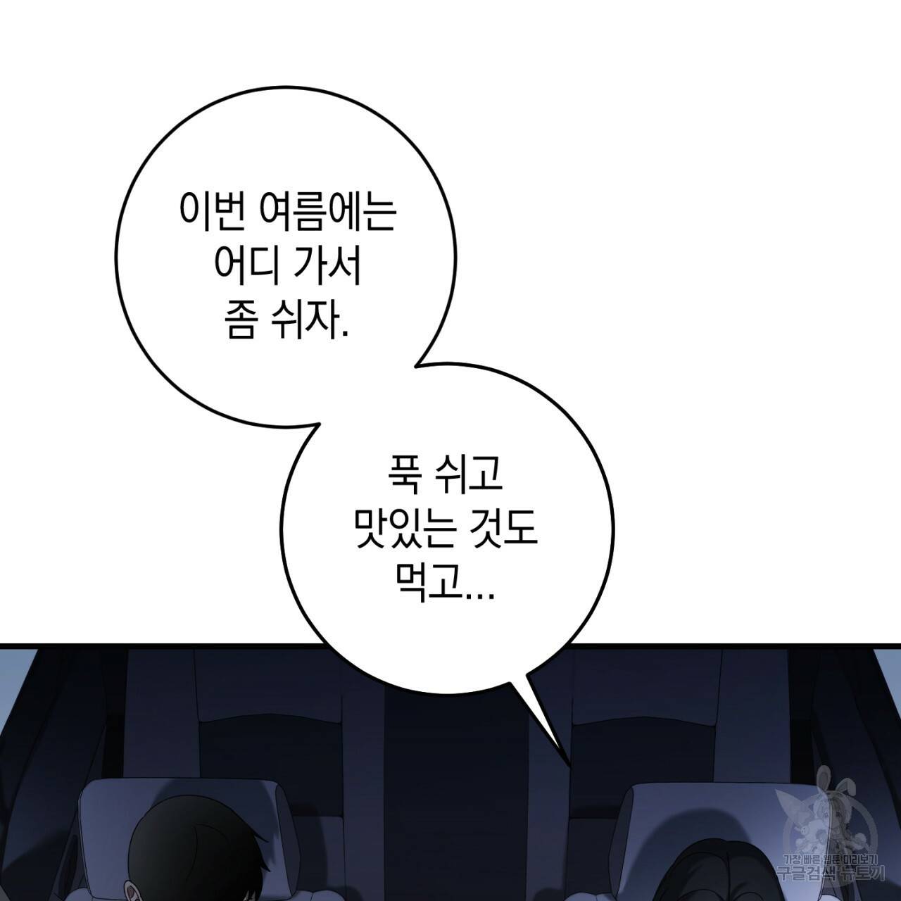 철수를 구하시오 34화 98