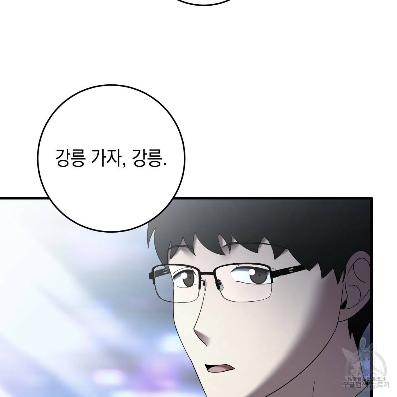 철수를 구하시오 34화 100