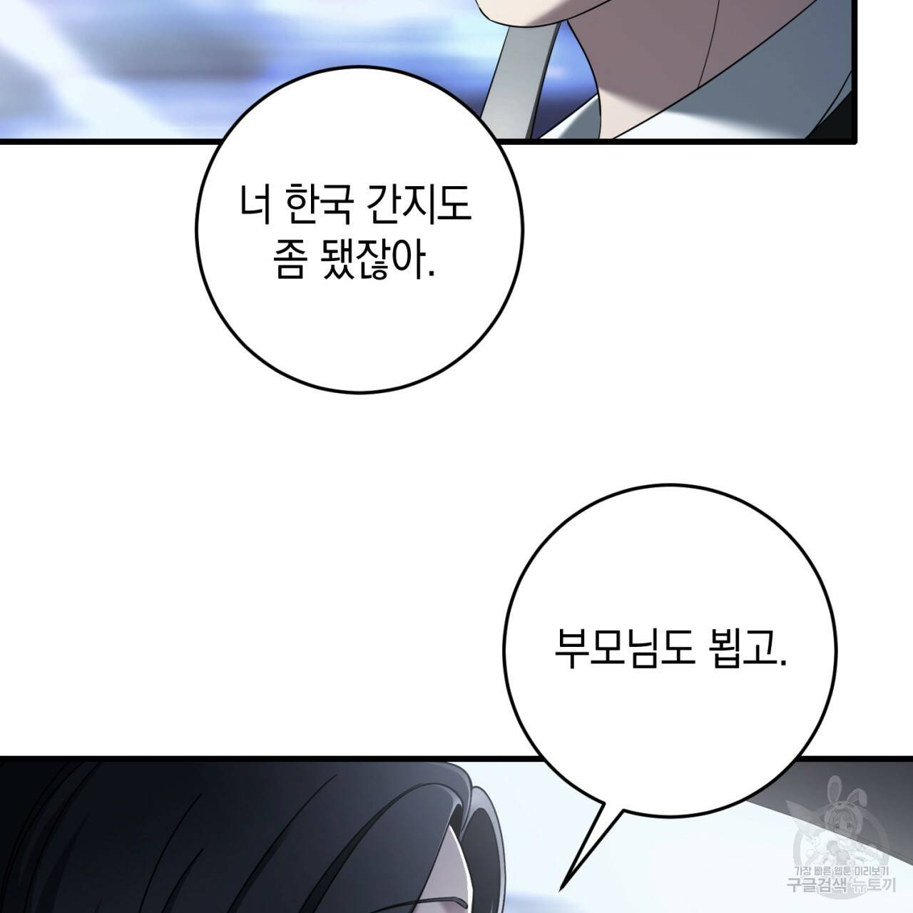 철수를 구하시오 34화 101