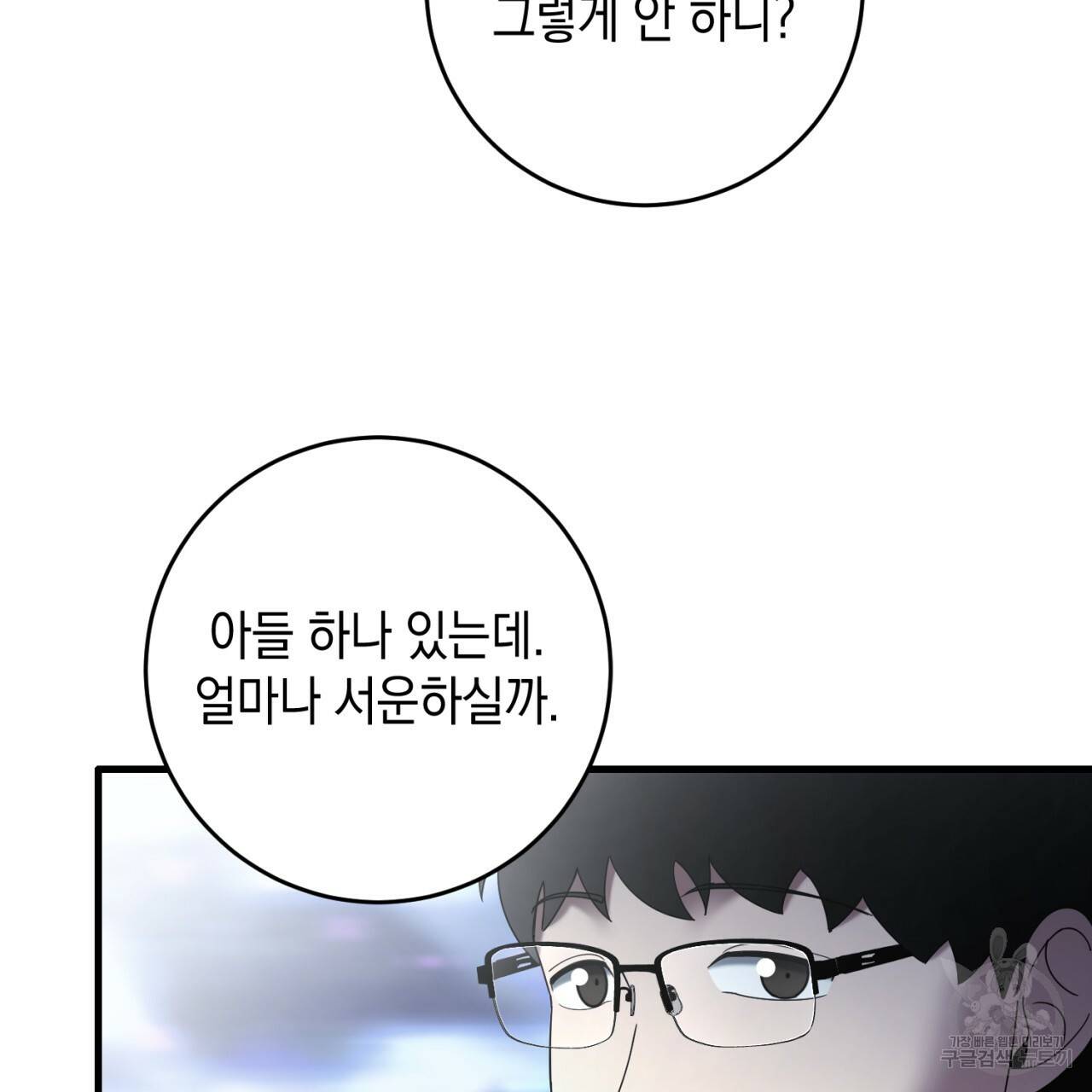 철수를 구하시오 34화 103
