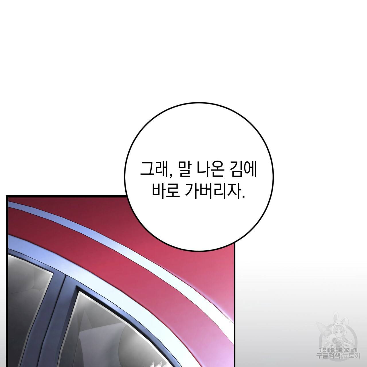 철수를 구하시오 34화 105