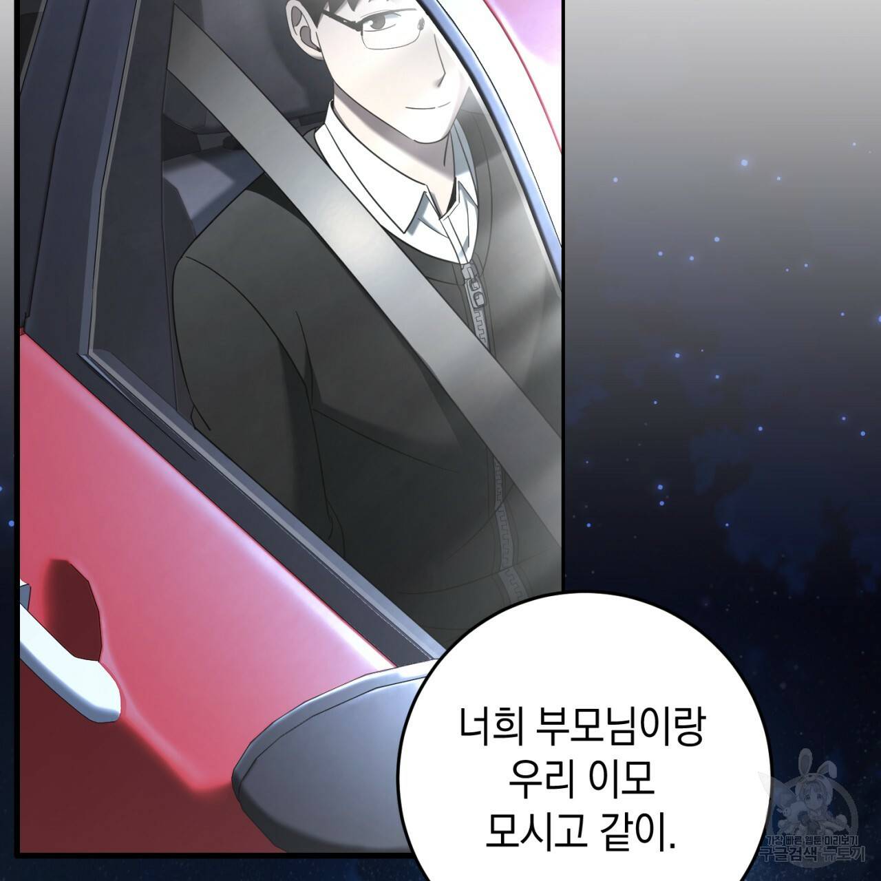철수를 구하시오 34화 106