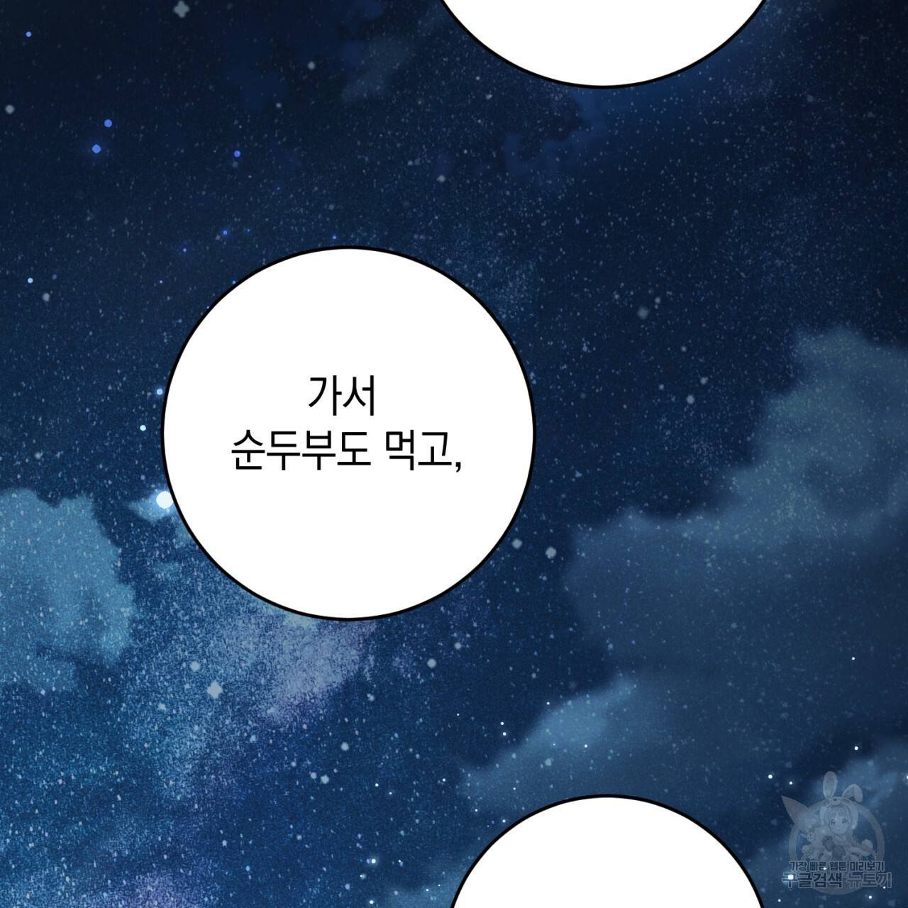 철수를 구하시오 34화 107