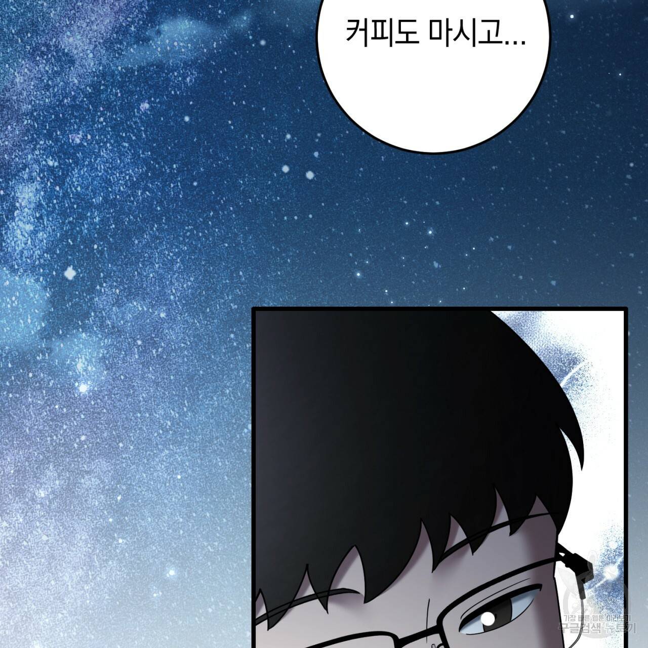 철수를 구하시오 34화 108
