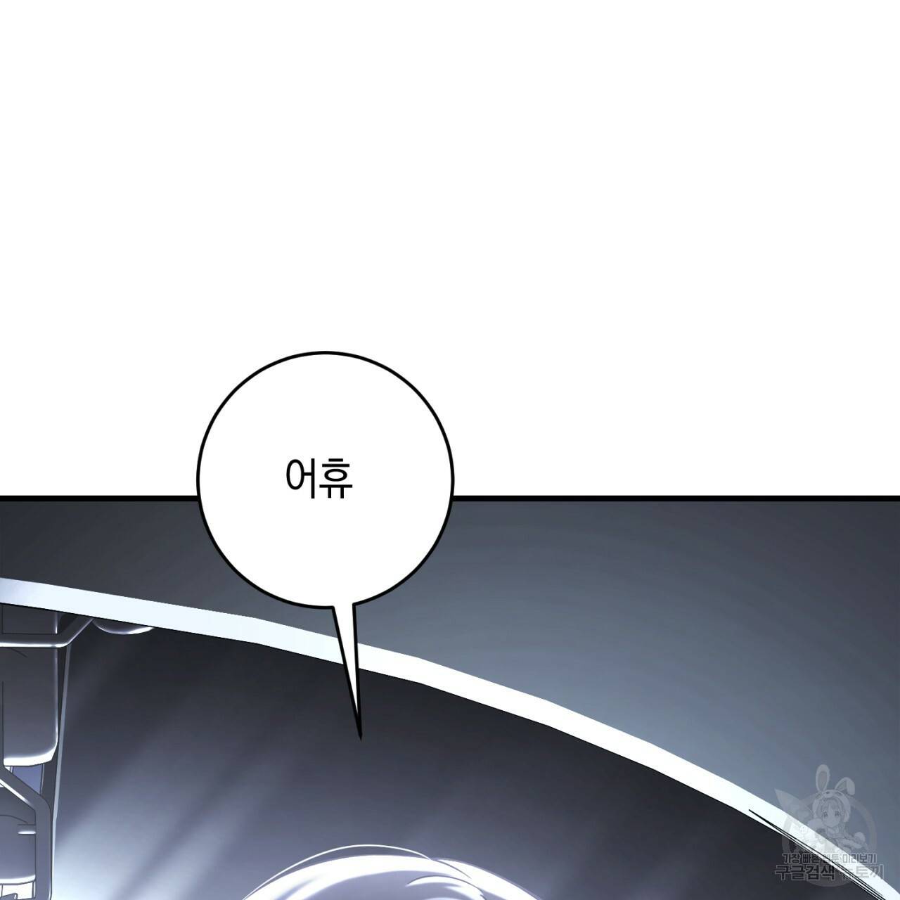 철수를 구하시오 34화 114