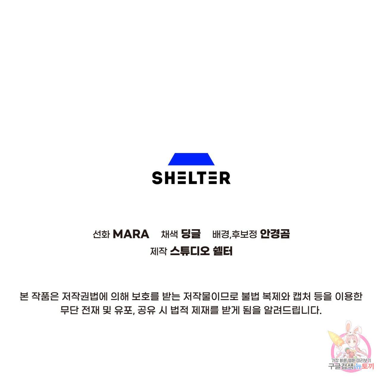 철수를 구하시오 34화 127