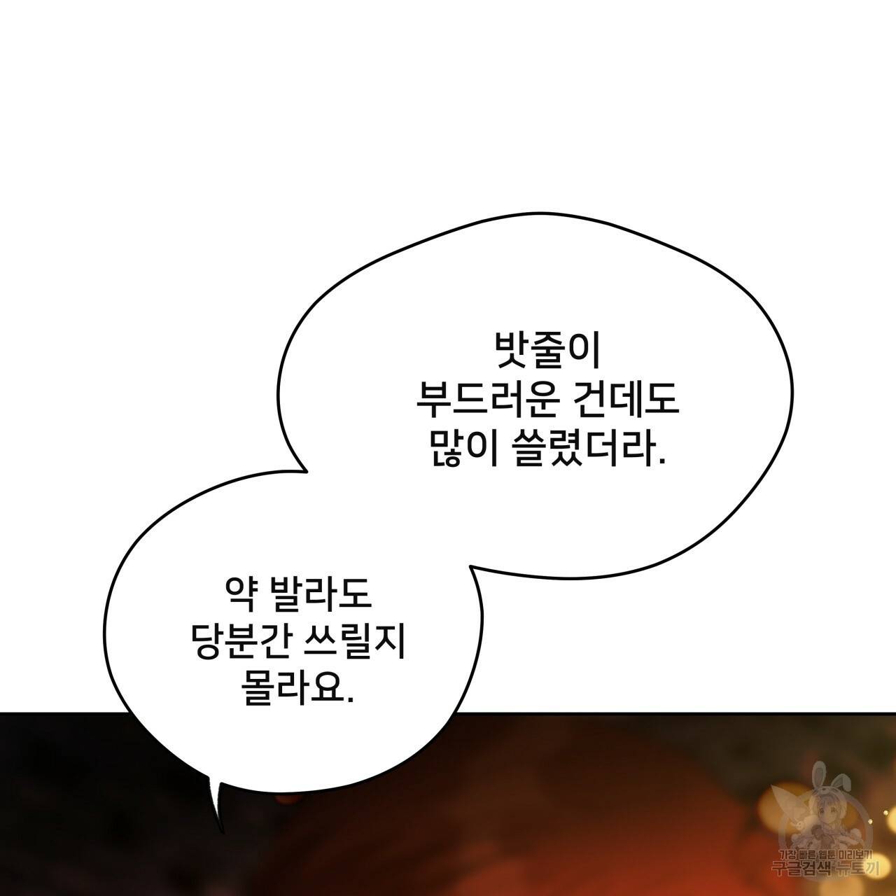 앙앙anan 68화 6