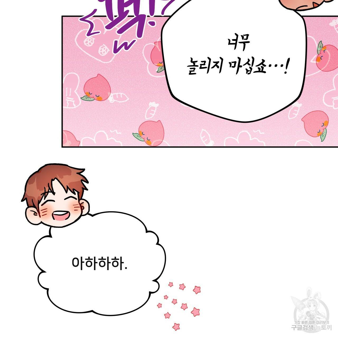 앙앙anan 68화 21