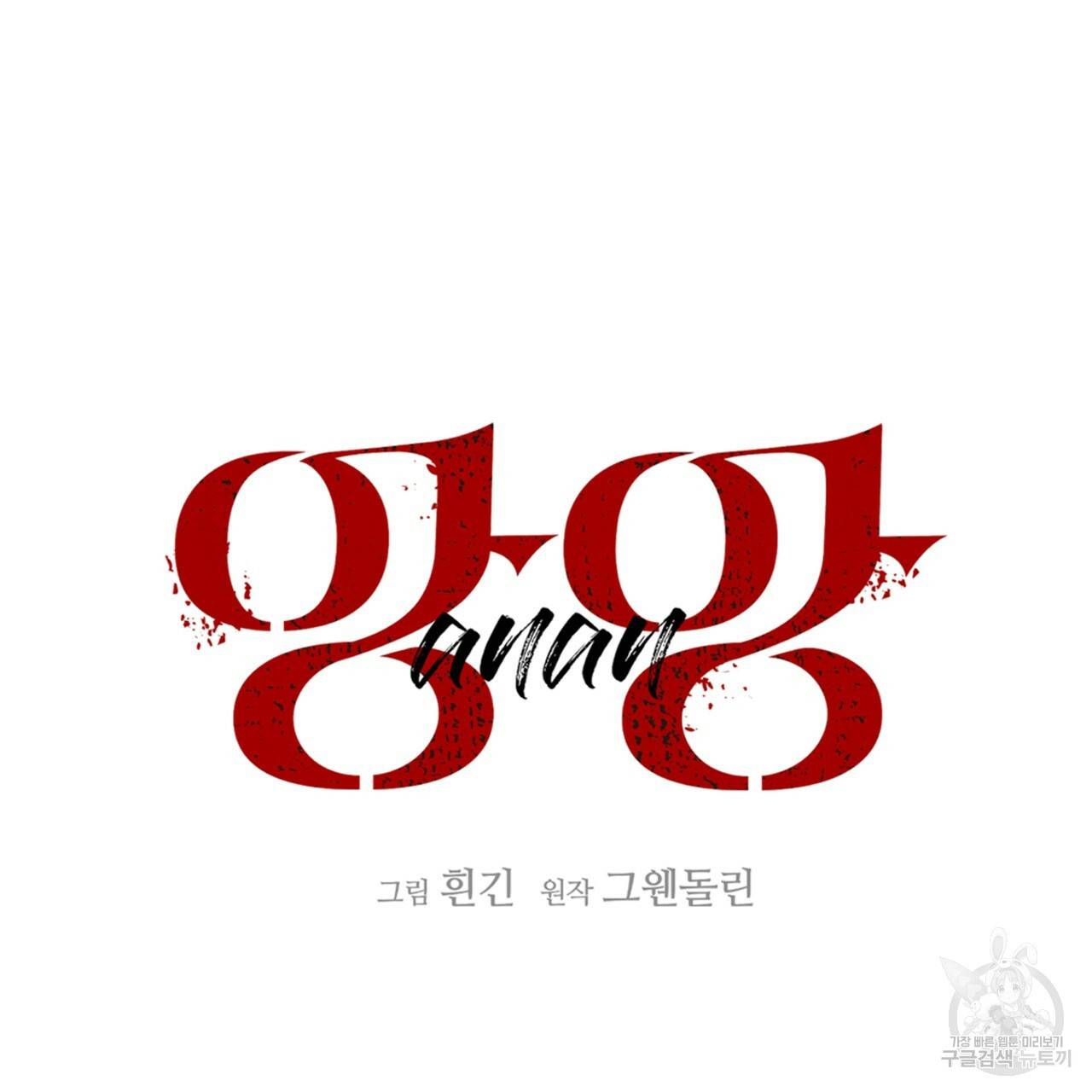 앙앙anan 68화 23