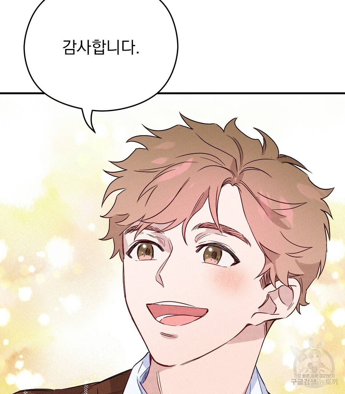 티파니에서 모닝 키스를 5화 3