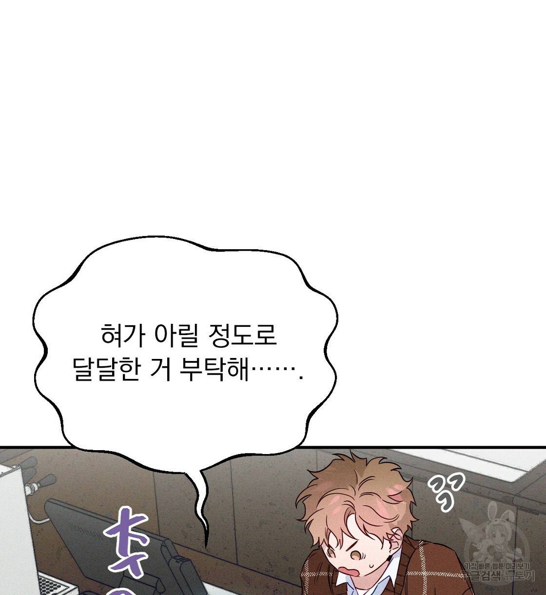티파니에서 모닝 키스를 5화 12