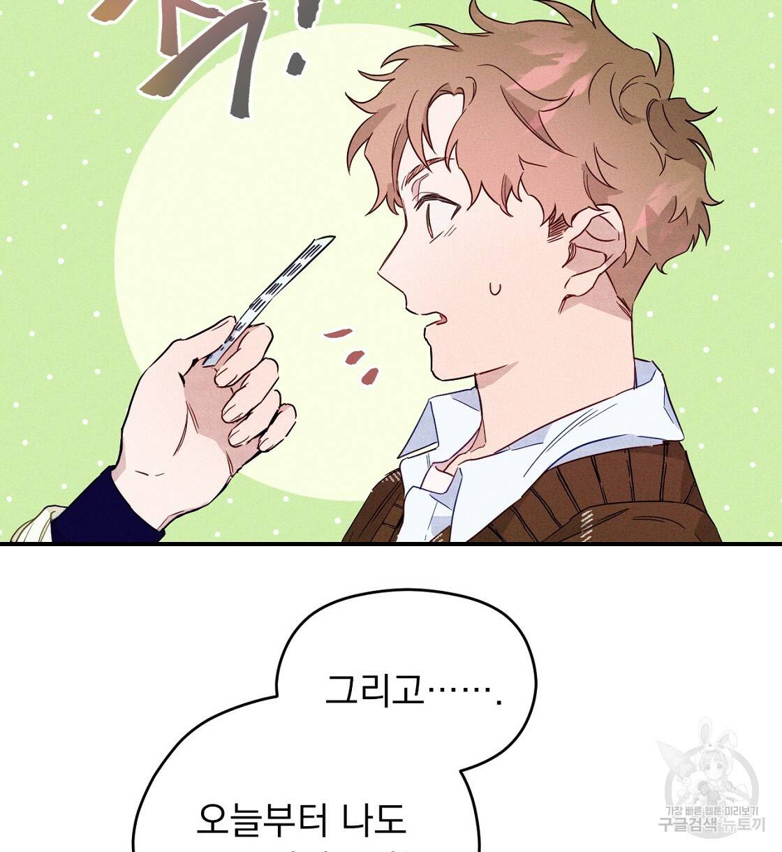 티파니에서 모닝 키스를 5화 14