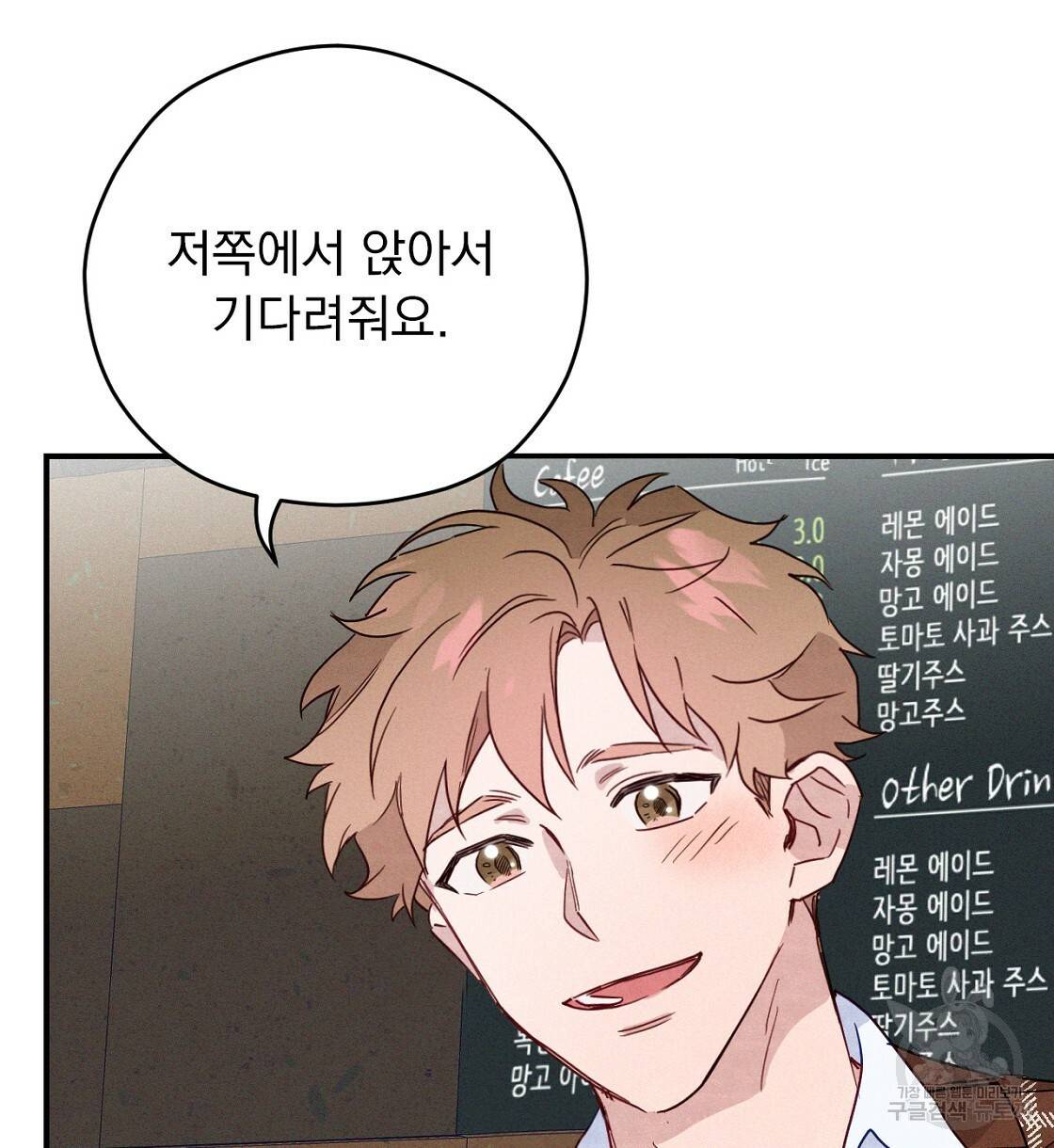 티파니에서 모닝 키스를 5화 18