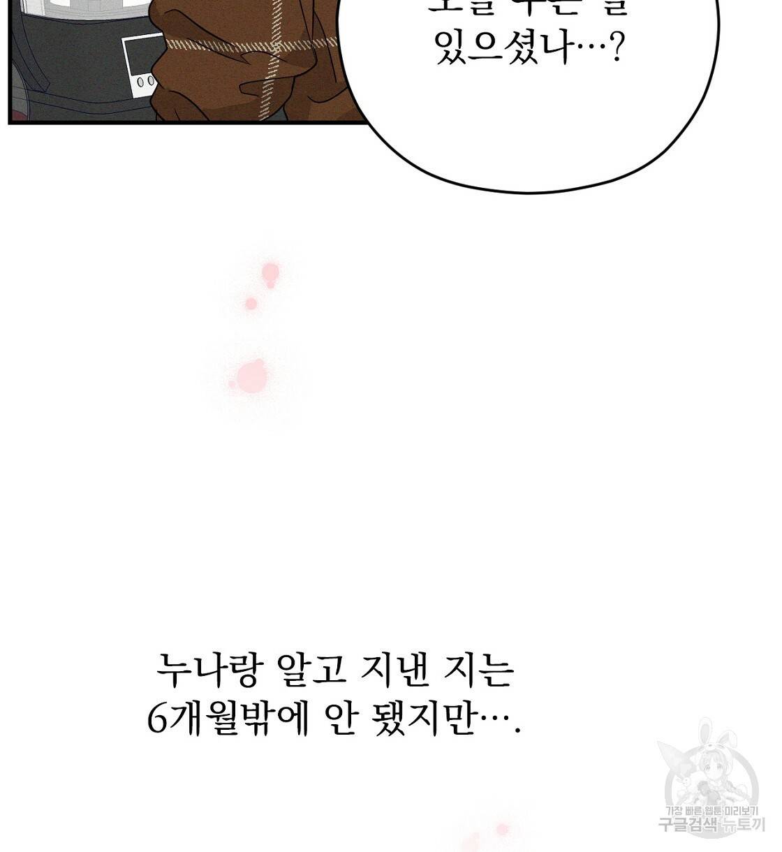 티파니에서 모닝 키스를 5화 24